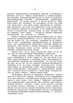 Избранные сочинения. Том 4. Политика Интернационала. Письма к Французу. Парижская Коммуна | М.А. Бакунин