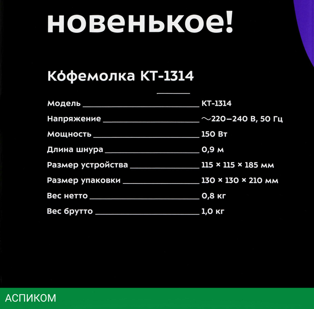 Кофемолка Kitfort KT-1314