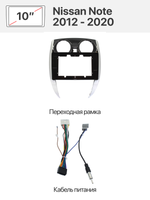 Переходная рамка 10" и комплект проводов для Nissan Note 2012 - 2020 без штатной камеры