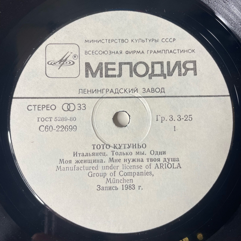 Винтажная виниловая пластинка LP Toto Cutugno, Тото Кутуньо Soli (СССР 1985)