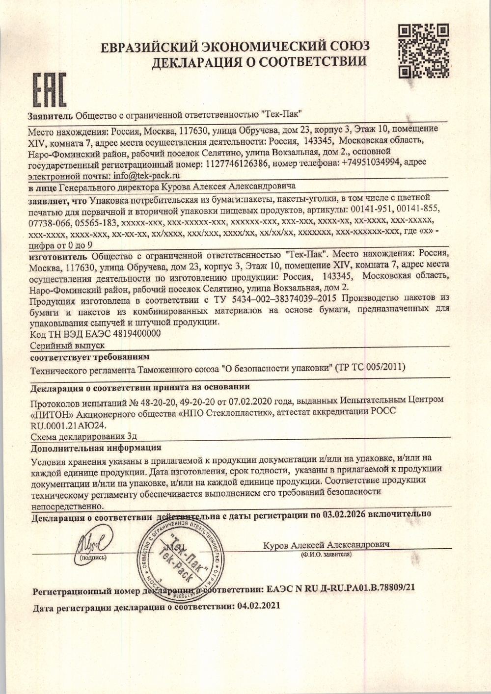 Пакет фасовочный 32 см x 40 см - (1000 шт) - 1 уп