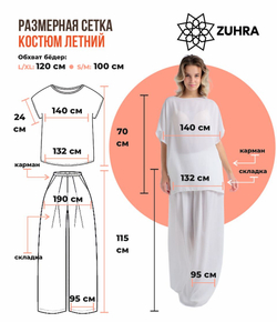 Костюм /слоновая кость /дубайский шелк