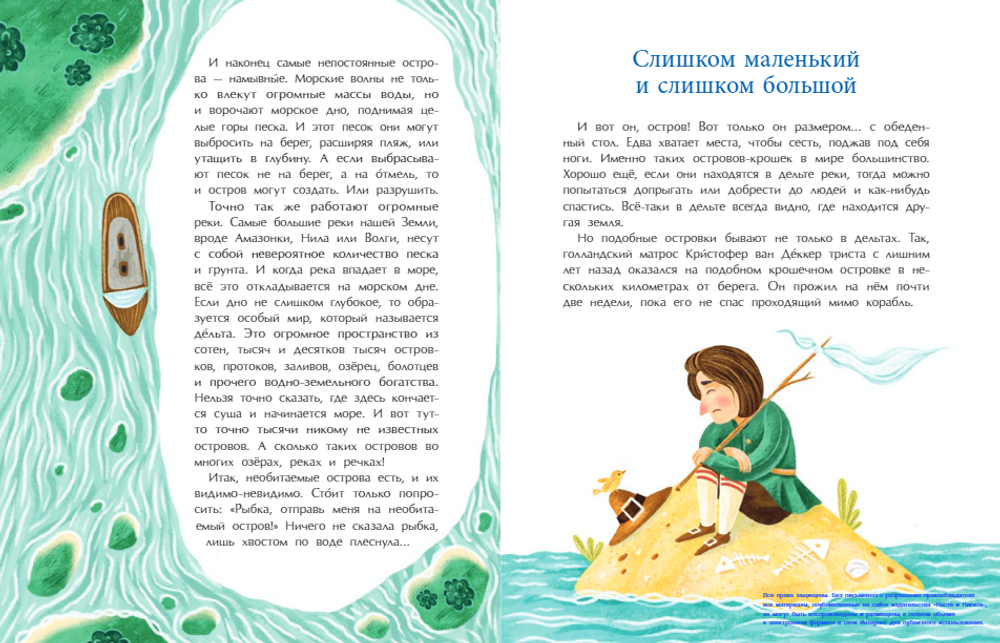 Необитаемые острова