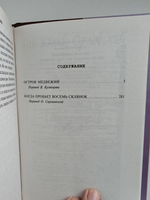 Остров Медвежий. Когда пробьет восемь склянок