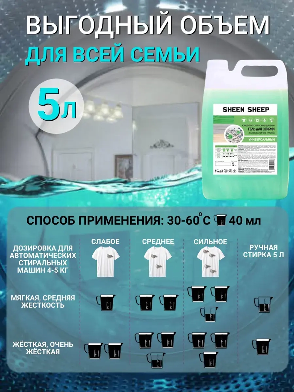 Гель для стирки 5 литров Универсальный