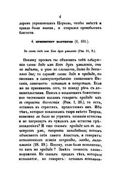 Творения Святаго Исидора Пелусиота. Часть 3 | Исидор Пелусиот