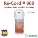 Re-cord #000 БЕЗ пропитки (300см) Ре-Корд №000, ретракционная нить десневая