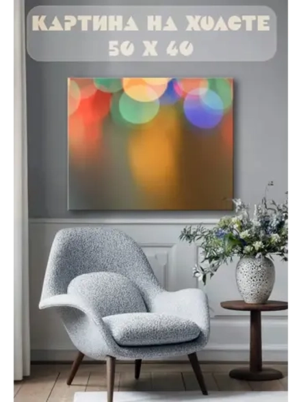 Картина на стену 40 X 50 Огни абстракция