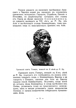Исторический очерк г. Ростова и Нахичевана на Дону | М.Б. Краснянский