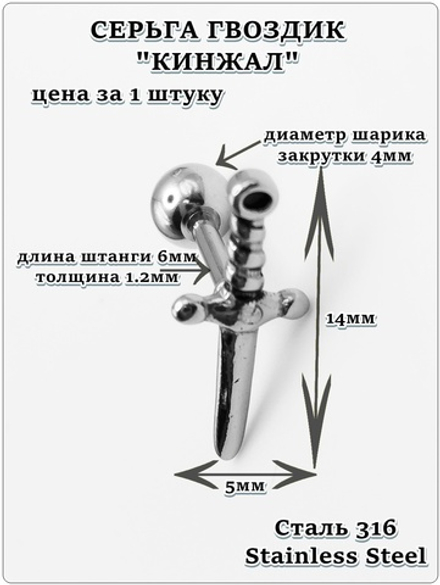 Серьга гвоздик "Кинжал" стальной.