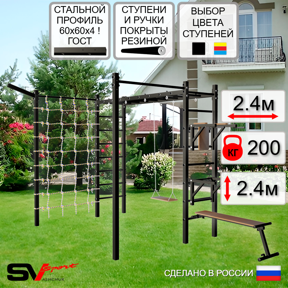 Уличная шведская стенка Sv Sport рукоход с комплектом турник прямой 2шт У5567 (Брусья/Стойка/Скамья/Деревянные/Кронш бокс/Сетка)