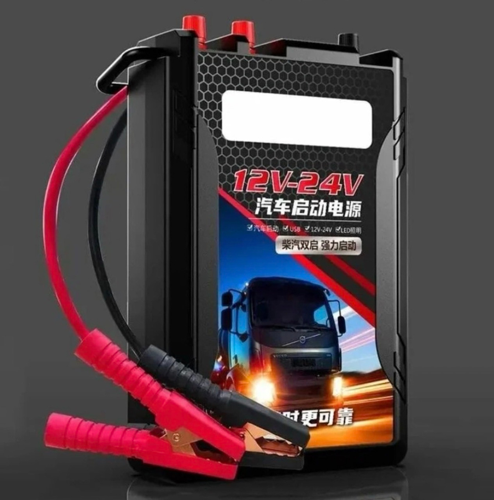 НЕТ - 50000 mAh / Автономное пусковое устройство (бустер) для легковых и грузовых автомобилей Jump Starter 50000 mAh на 12/24 вольт