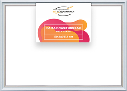 Рама 50x75 для картин и фотографий