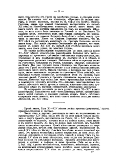 Славяно-Русская палеография | А. И. Соболевский