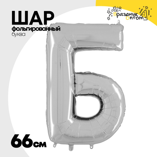 Шар фольгированный Буква Б 66 см (Серебряный)