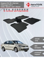 EVA коврики с бортами в салон автомобиля. Volkswagen Polo 5.