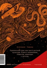 Владимир Пропп. Русский героический эпос