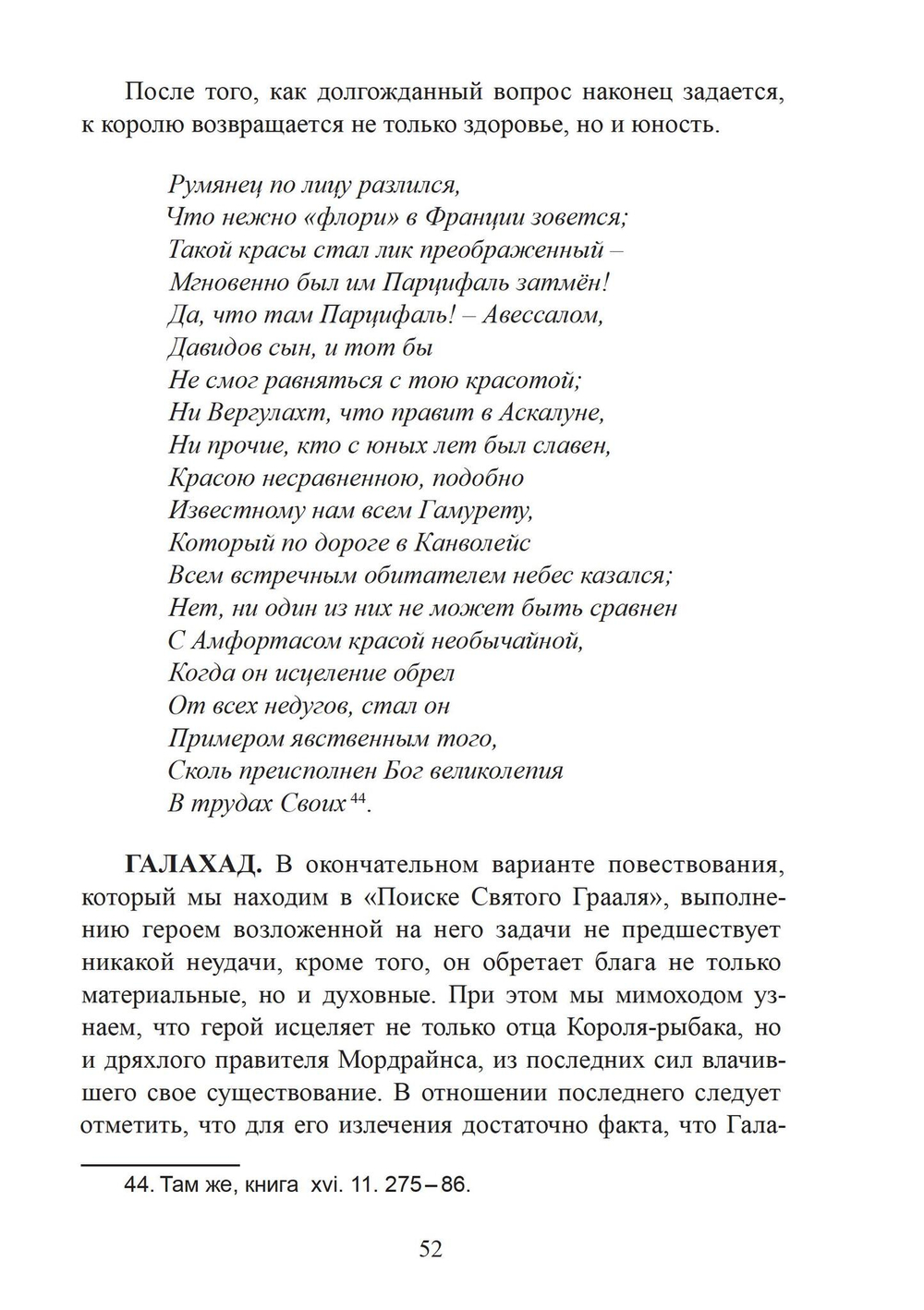 Легенда о Граале: От ритуала – к поэме