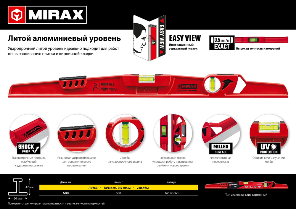 MIRAX 600 мм литой алюминиевый уровень