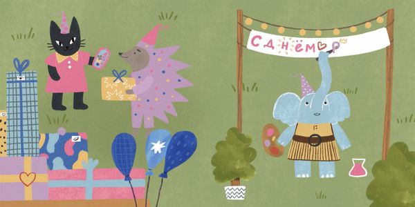 «Добро пожаловать в Звериноград!»