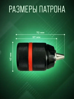 Патрон для дрели быстрозажимной с винтом 1.5-13 мм, резьба 1/2" - 20 UNF, цельнометаллический с фиксатором