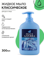 Жидкое мыло «Классическое» Liquid Soap Original Timeless Essence 300 мл