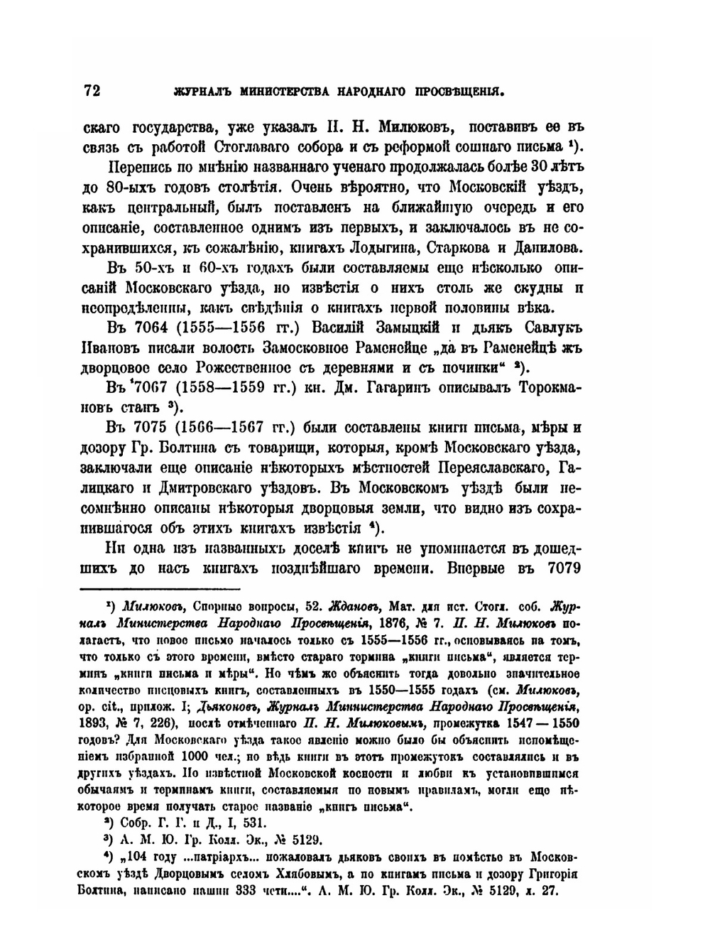 Журнал Министерства Народного Просвещения. Часть 340 | Ю. В. Готье
