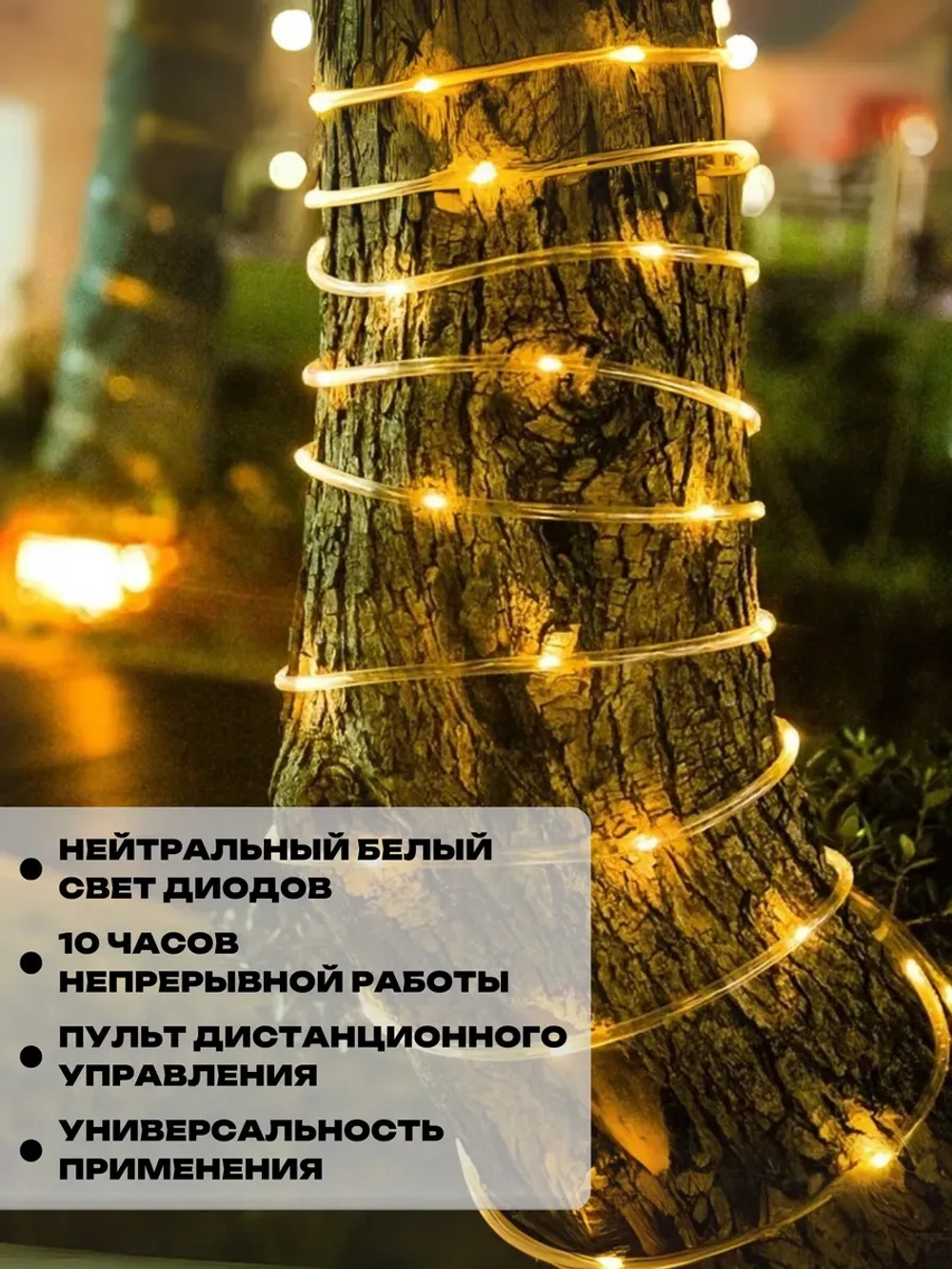 Гирлянда уличная на солнечной батарее 22 м светодиодная