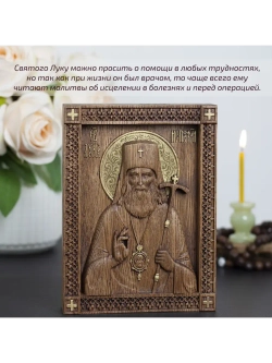 Лука Крымский икона деревянная резная, ясень
