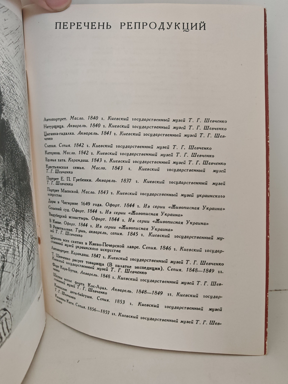 Тарас Григорьевич Шевченко