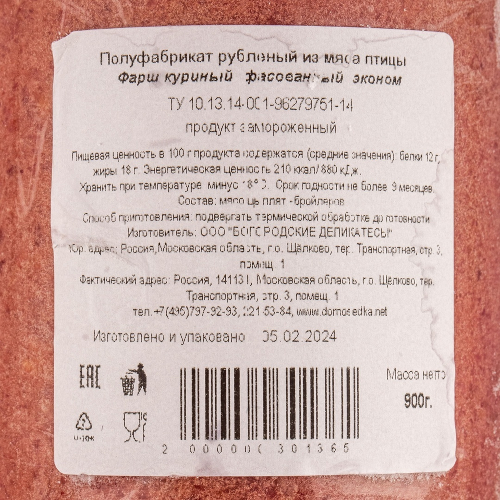 Фарш Куриный Домоседка Эконом Замороженный 900г Туба
