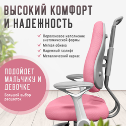 Кресло для школьника с подлокотниками Ergokids Columbia Plus