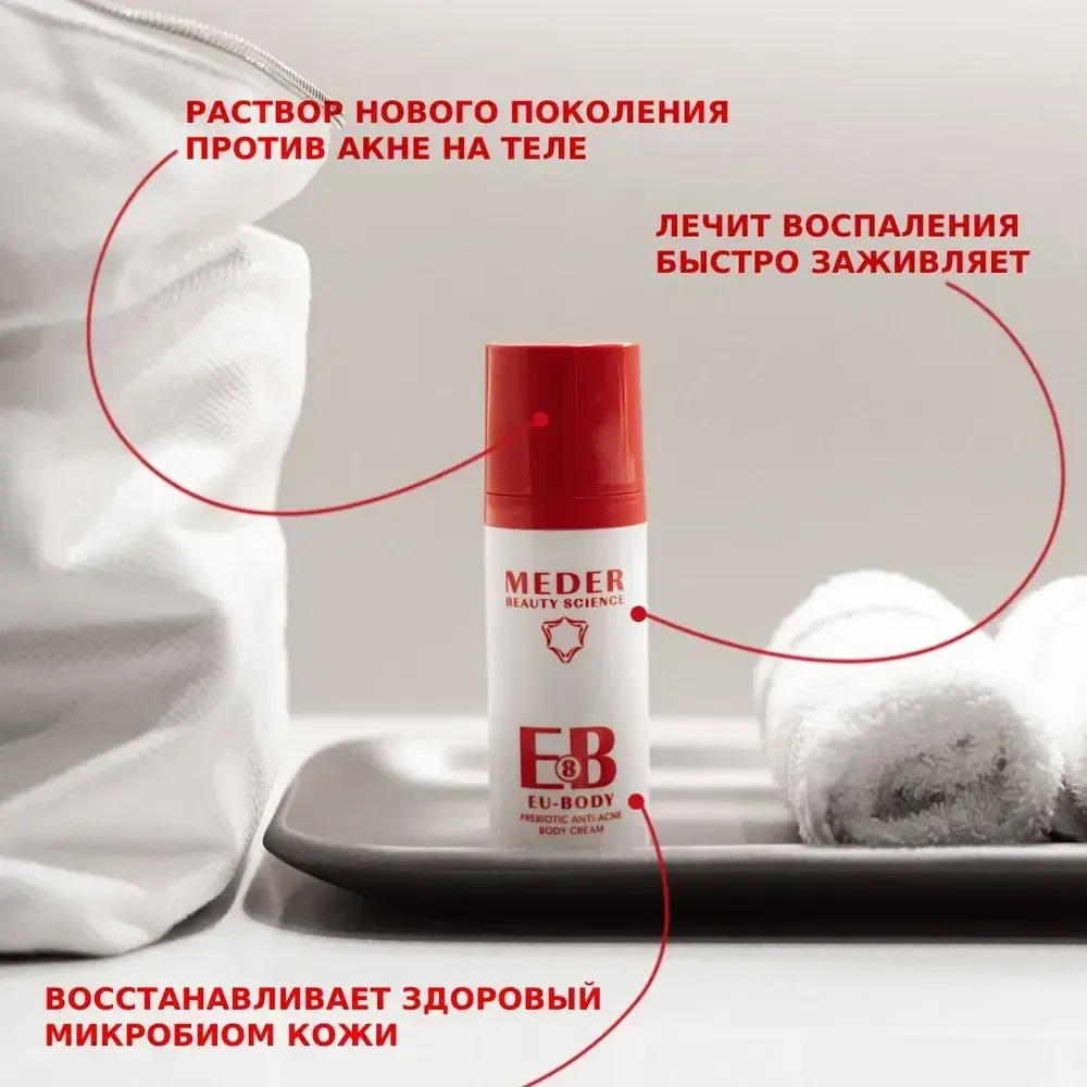 Биологический раствор нового поколения против акне MEDER EU-BODY