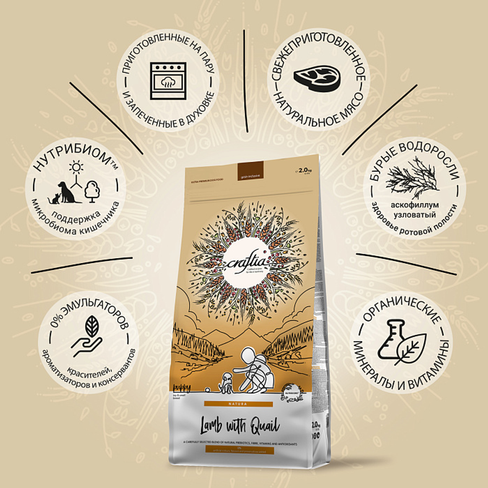 Сухой корм CRAFTIA NATURA для щенков миниатюрных и мелких пород из ягненка с перепелкой 2 кг