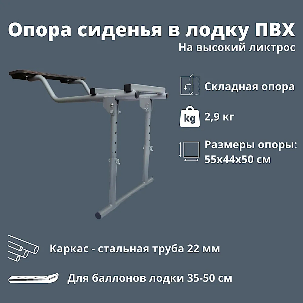 Опора Сиденья Патриот регулируемая складная на лик-трос НД без поворотного механизма