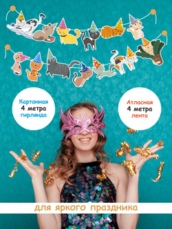 Гирлянда "Праздничные котики"
