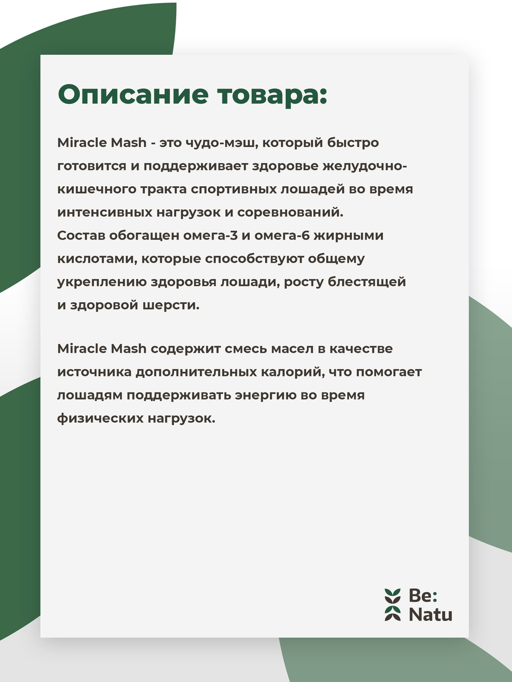 Miracle mash 20 кг