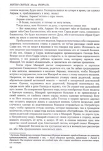 Жития святых свт. Димитрия Ростовского. Том 2 Февраль