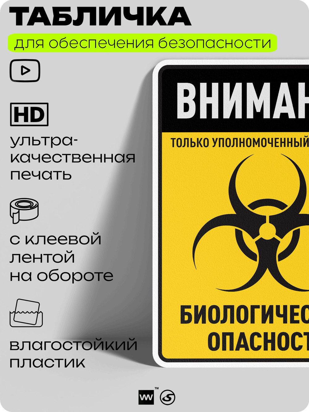 Табличка для обеспечения безопасности "Внимание только уполномоченный персонал биологическая опасность", для производства, предприятия, организаций, 40х30 см, Silver Plane x Айдентика Технолоджи