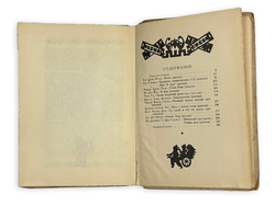 Правдивое жизнеописание. Повести и рассказы современного Китая. М.: Мол. гвар., 1929 г.