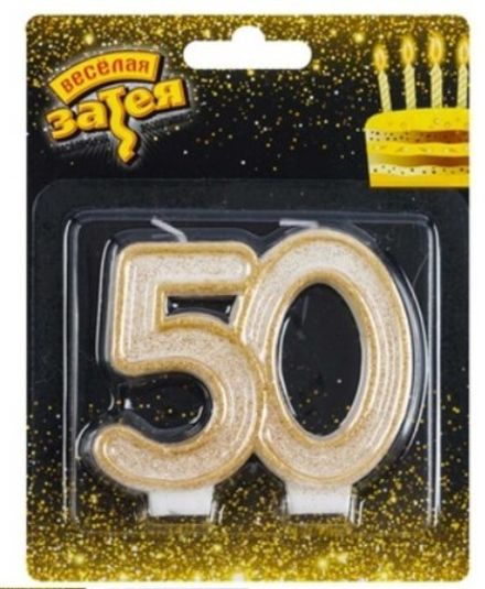Свеча-цифра "50 золото" 7 см