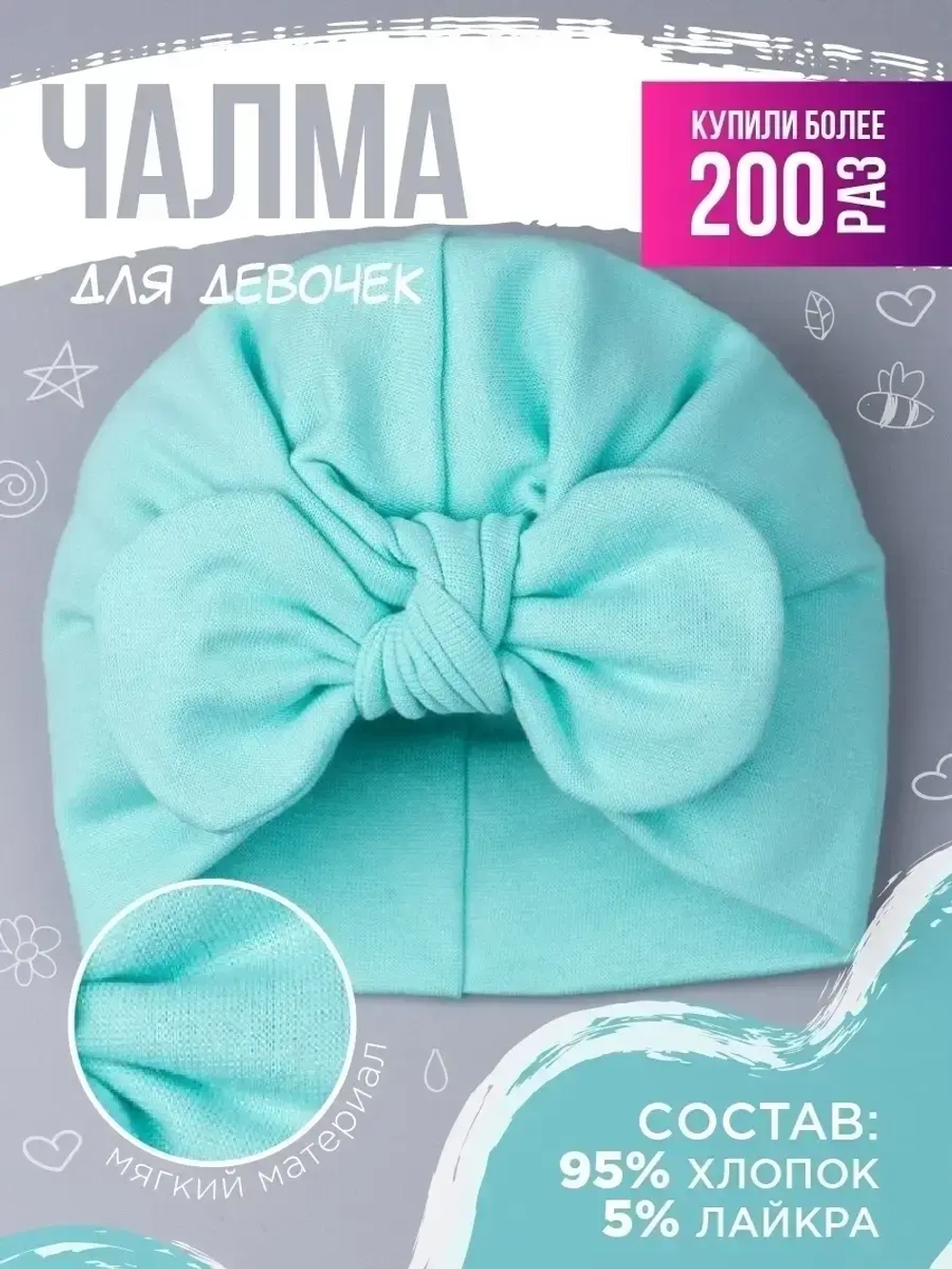 Чалма детская осенняя трикотажная