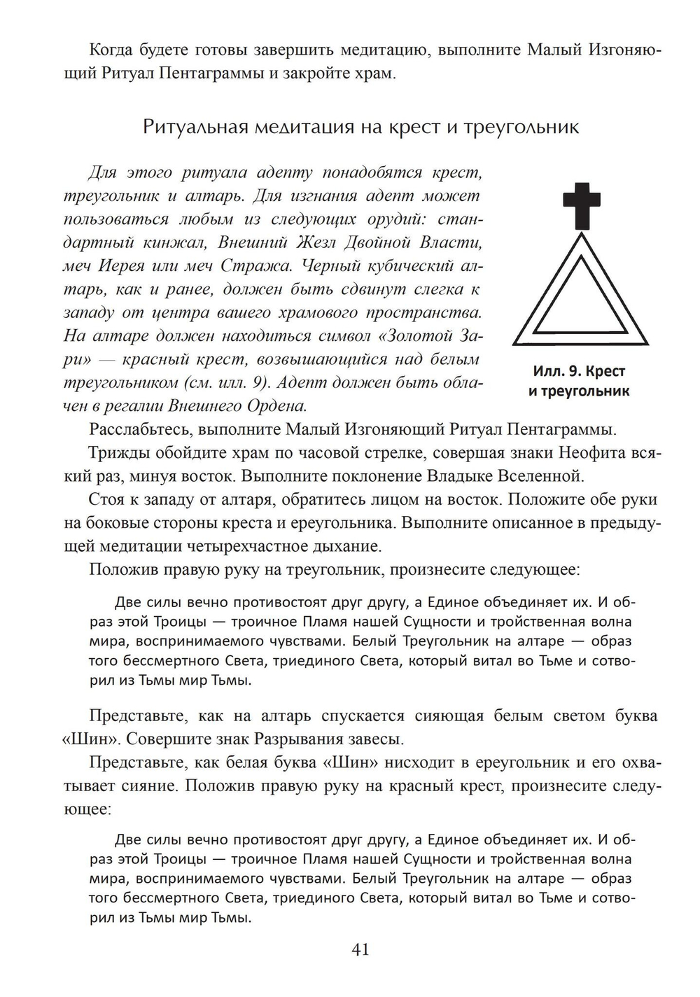 Ритуальное использование магических орудий