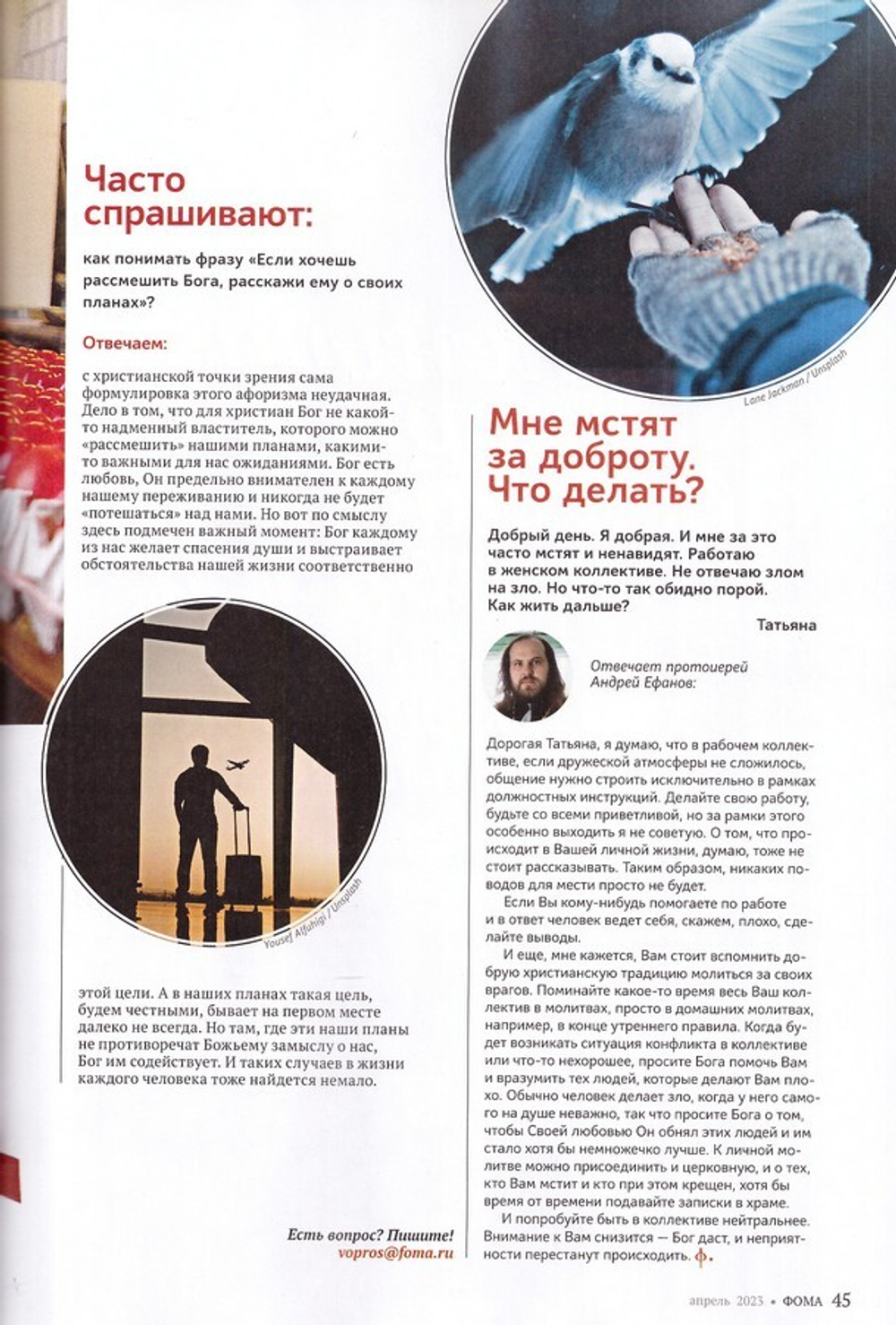 Журнал "Фома" №4 Апрель 2023 г.
