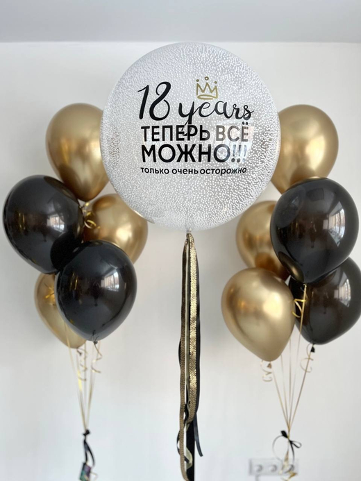 Воздушные шары на 18 лет черный с золотом №3098
