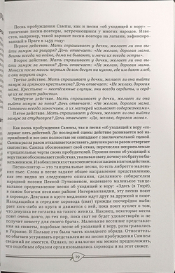 Священные рощи Ингерманландии. Загадка Сампсы Пеллервойнена