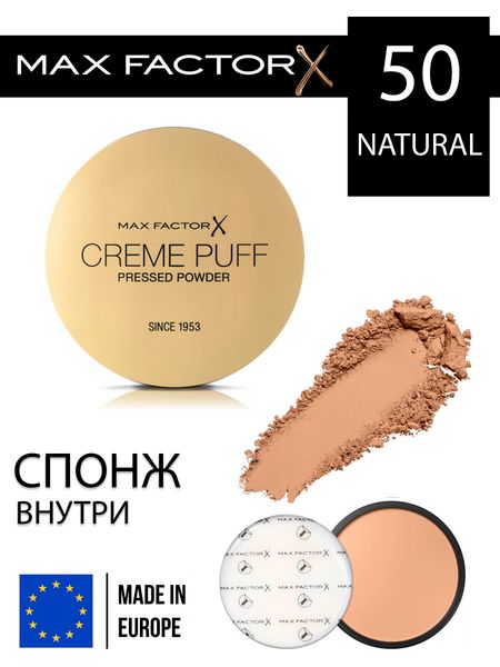 MAX FACTOR компактная пудра Creme Puff тон 50 natural 14 г