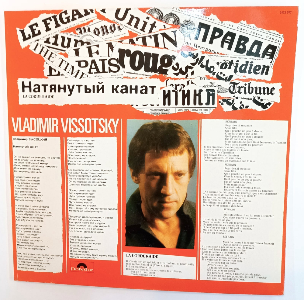Vladimir Vissotsky La Corde Raide Владимир Высоцкий Натянутый канат (France 1977)