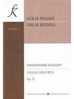 Концерт си минор. Версия для скрипки и стр. орк-ра Г. Корчмара. Партитура и партии