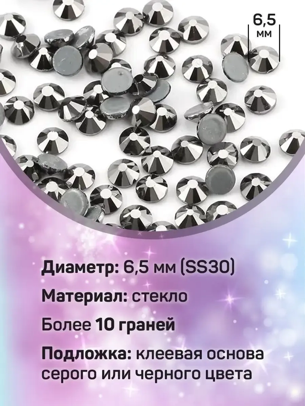 Стразы термоклеевые стекло Hematite ss30